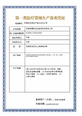 無(wú)錫市第一類(lèi)醫(yī)療器械生產(chǎn)變更備案公告（2025年第008號(hào)）解讀 合規(guī)生產(chǎn)變更，守護(hù)健康鏈條